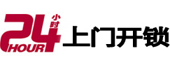 开原专业电话开锁服务